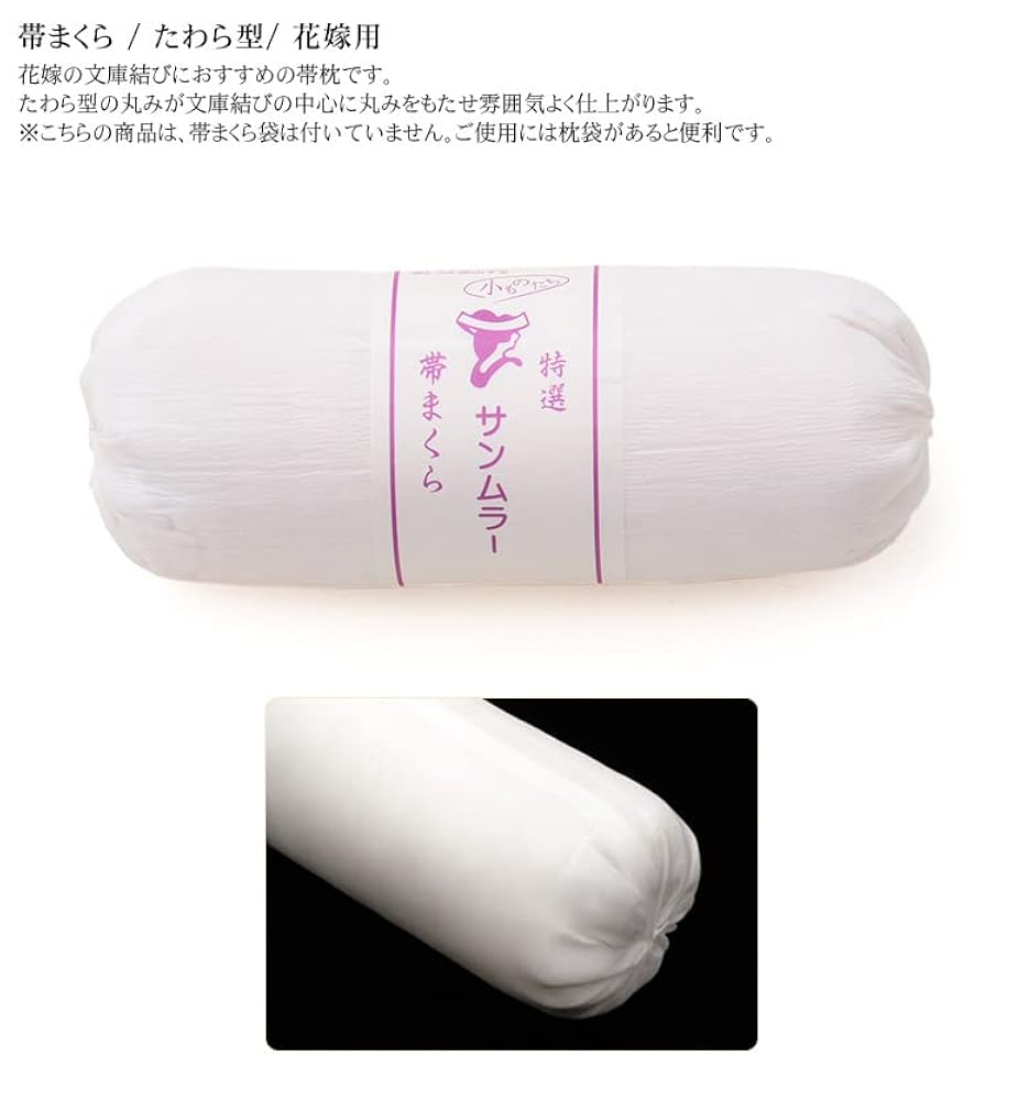 Amazon | [京のみやび] 着付け小物 帯枕 花嫁用 たわら型 文庫
